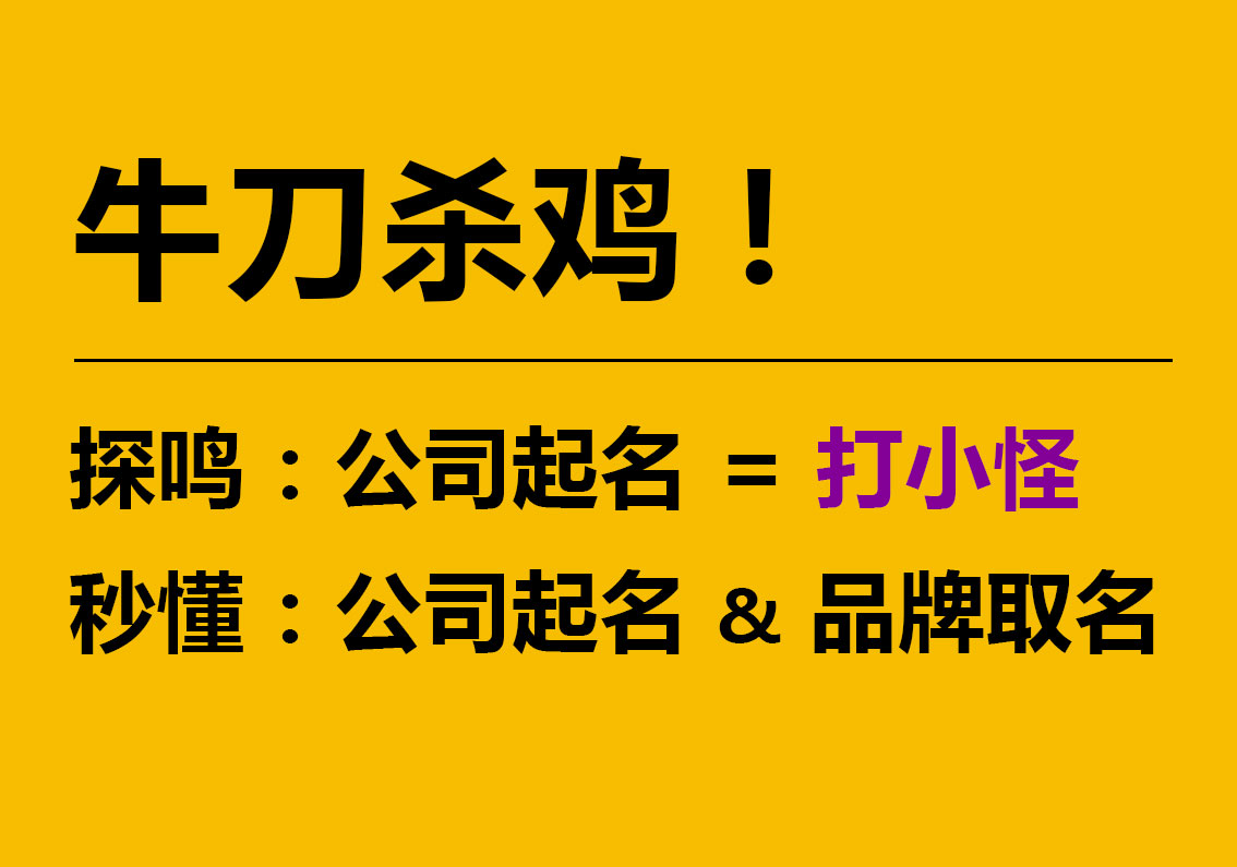 公司起名、品牌取名與店鋪取名的區(qū)別