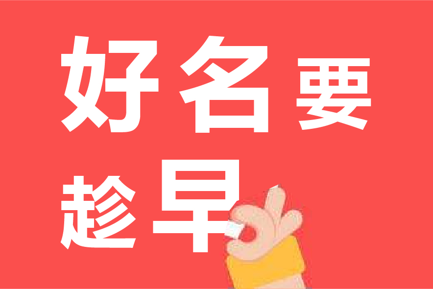 公司名稱有什么好聽(tīng)的名字推薦.jpg