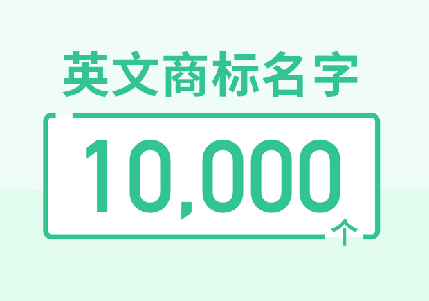 英文商標名字大全10000個-國內外知名品牌英文名稱