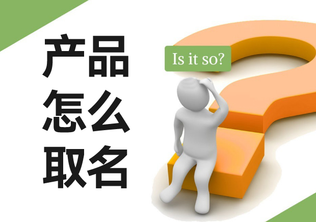 商標(biāo)名稱怎么起：商標(biāo)起名策略、技巧與注意事項(xiàng)